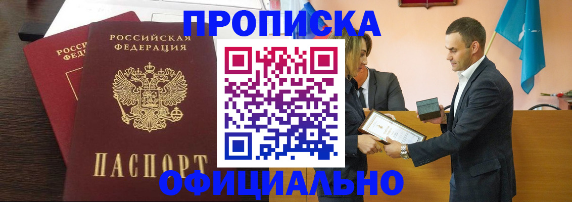 прописка паспорт в Хотьково