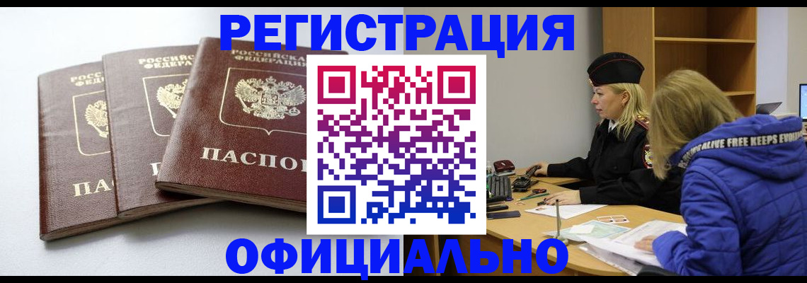 прописка для военкомата в Хотьково