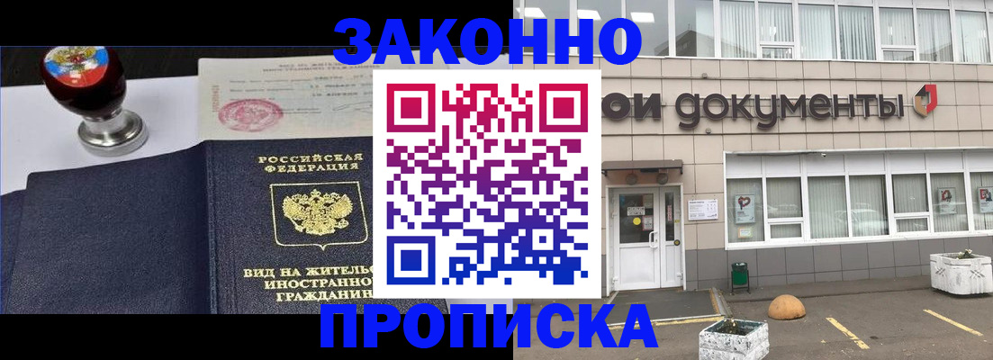 временная регистрация для школы в Хотьково