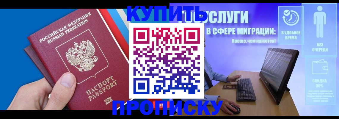 временная регистрация собственник в Хотьково