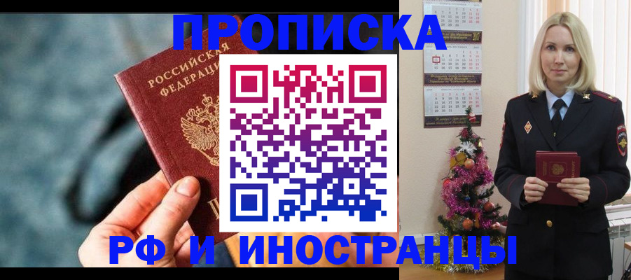 временная регистрация надежно в Хотьково