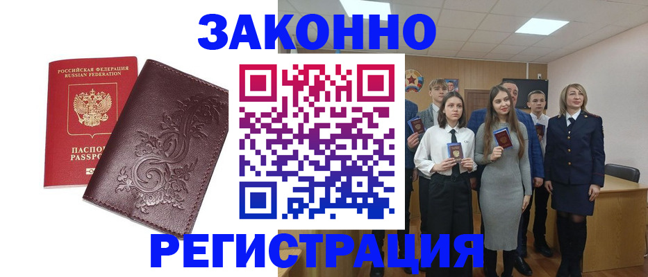 прописка штамп в Хотьково