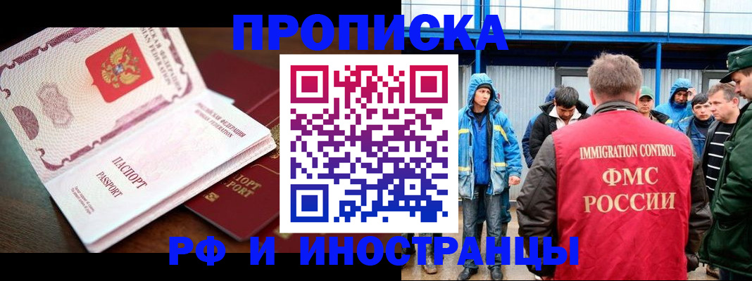 прописка паспорт в Хотьково
